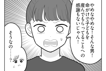 【イヤ！出産費ワリカン男】出産経験ある姉から「やめな！」交際を止められ＜第12話＞#4コマ母道場