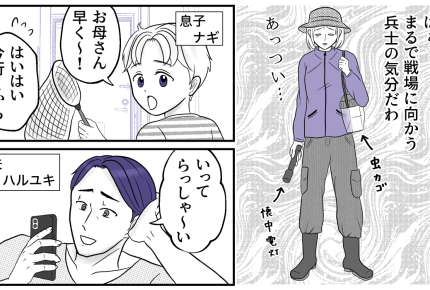 ＜カブトムシと最後の夏＞完全防備で戦場へ！「今日も私だけか…」付き添いにグッタリ【第1話まんが】
