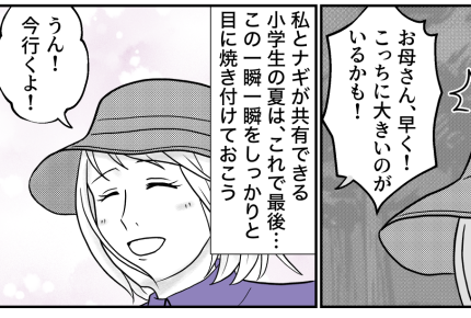 ＜カブトムシと最後の夏＞小学生最後の夏休み。たくましくなった息子の横顔にハッ…！【第3話まんが】
