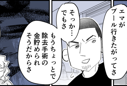 ＜夏だ！プールだ！タトゥーを消したい！＞ただの主婦になった私へ勧誘「金が入る…」【第1話まんが】