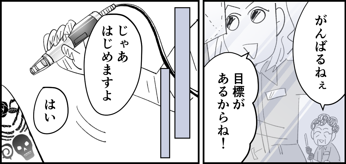 【全4話】若気の至りで入れたタトゥーのせいで、娘をプールに連れていくこともできない私4-1_2