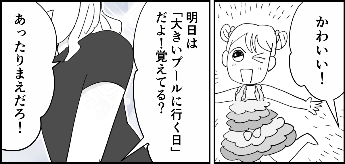 【全4話】若気の至りで入れたタトゥーのせいで、娘をプールに連れていくこともできない私4-2_2
