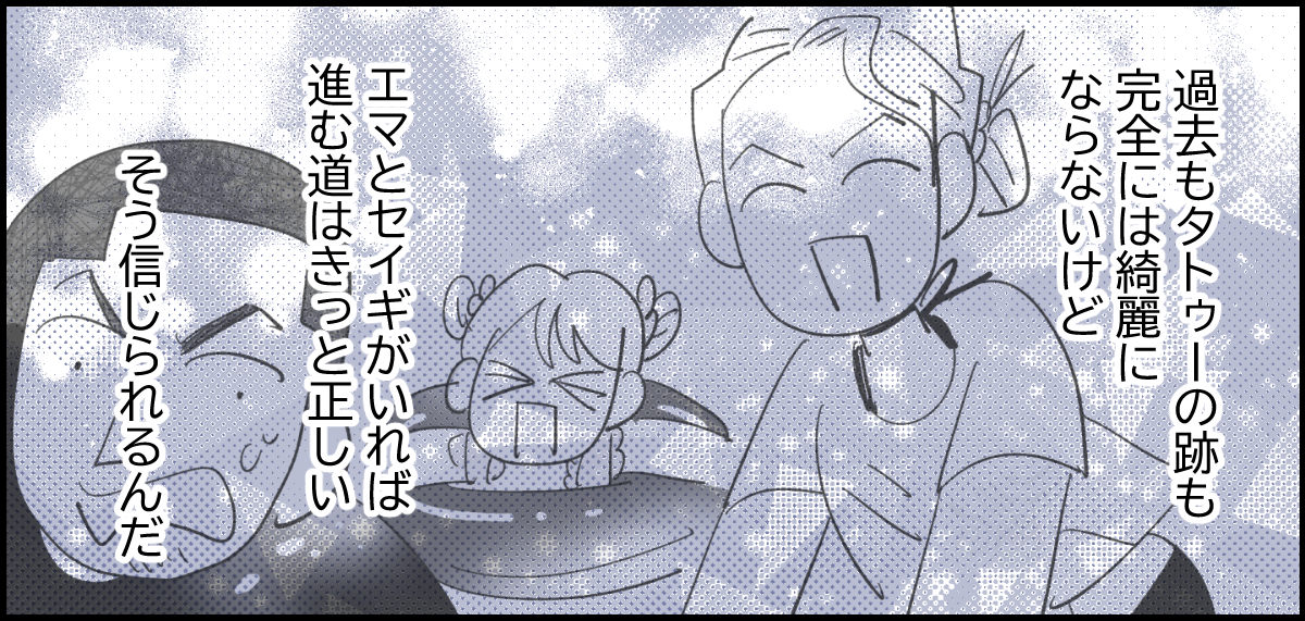 【全4話】若気の至りで入れたタトゥーのせいで、娘をプールに連れていくこともできない私4-3_3
