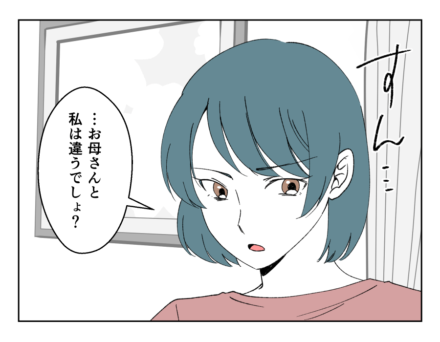 私の育児を全否定してくる娘_001-2