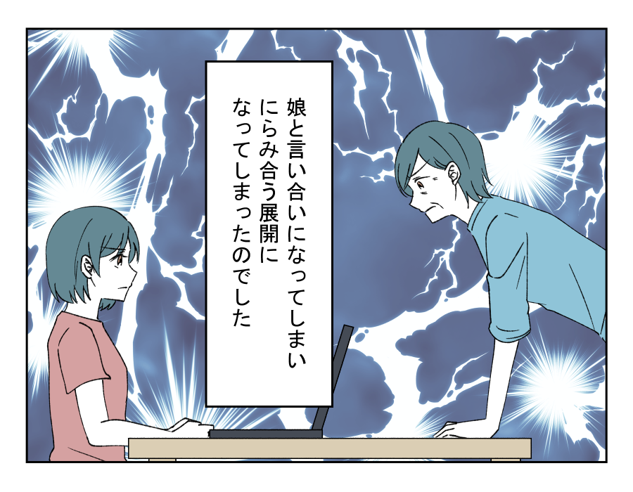 私の育児を全否定してくる娘_001-4