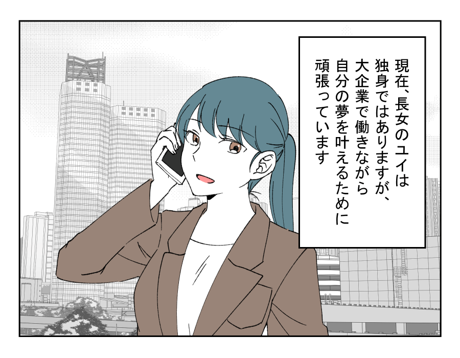 私の育児を全否定してくる娘_002-2