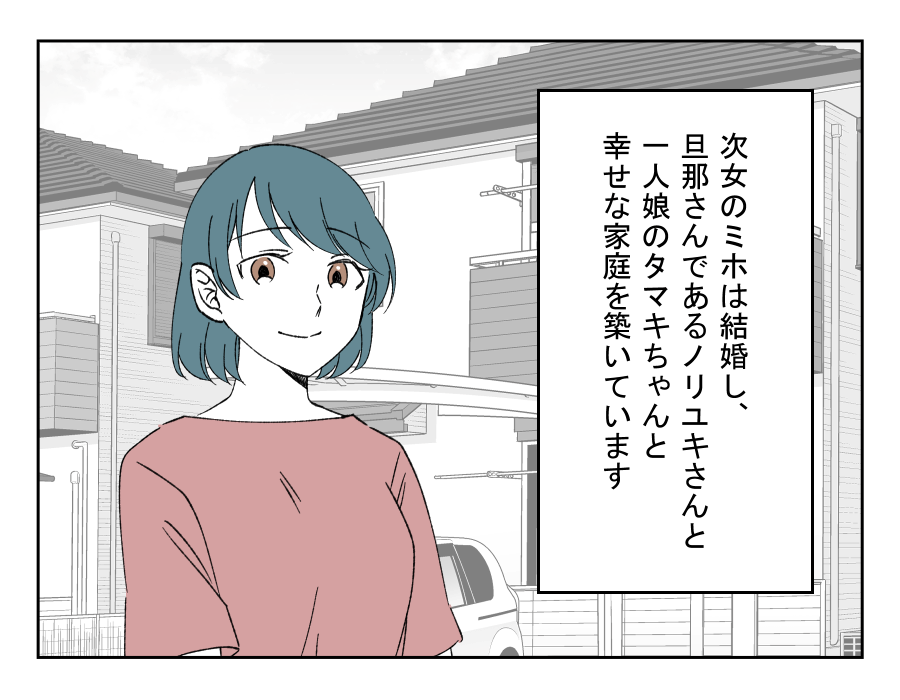 私の育児を全否定してくる娘_002-3