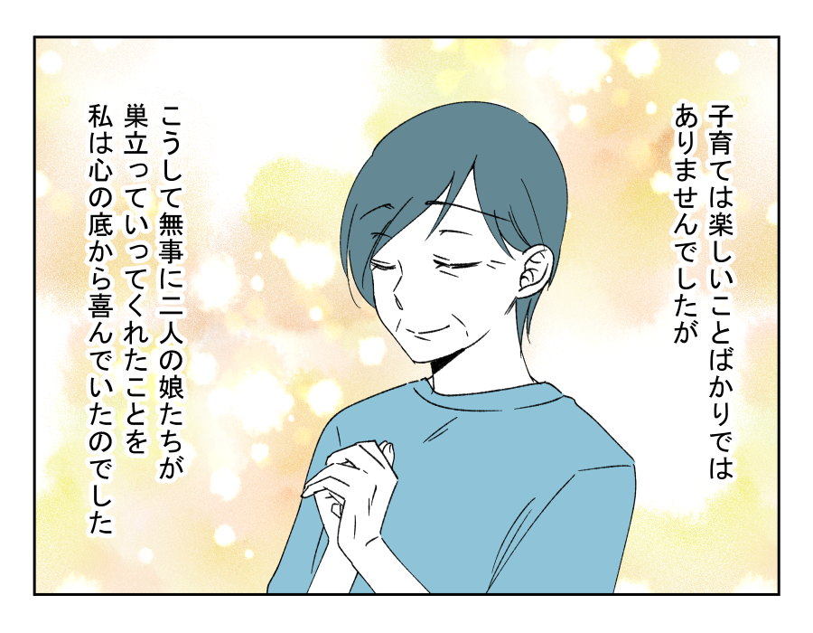 私の育児を全否定してくる娘_002-4