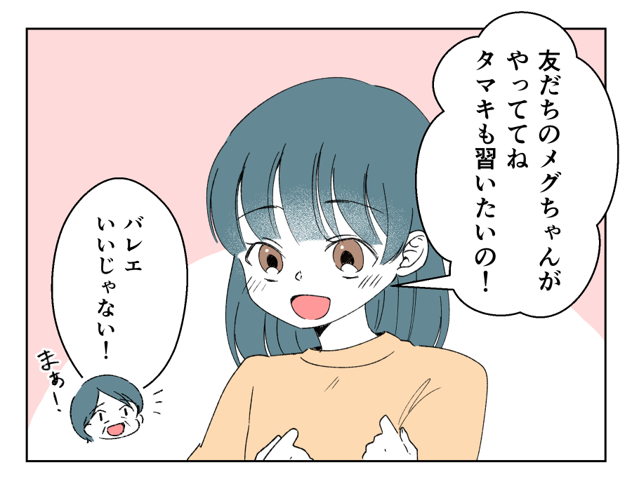 私の育児を全否定してくる娘_005-2fix