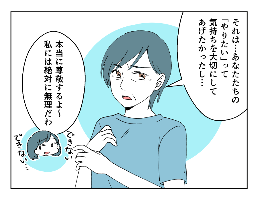 私の育児を全否定してくる娘_007-2