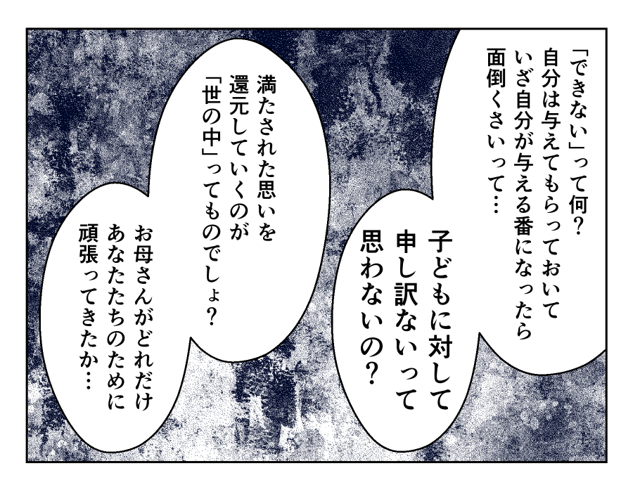 私の育児を全否定してくる娘_008-2