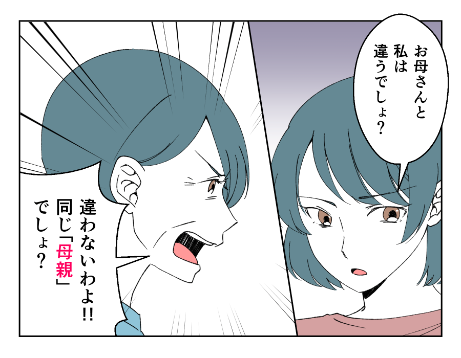 私の育児を全否定してくる娘_008-3