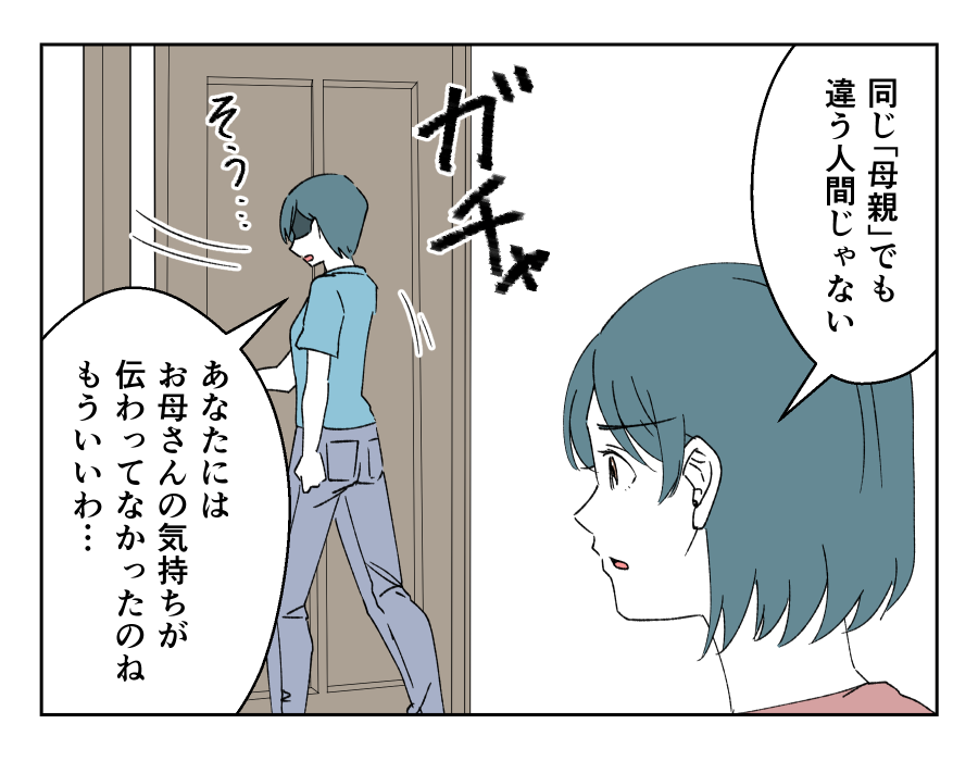 私の育児を全否定してくる娘_008-4