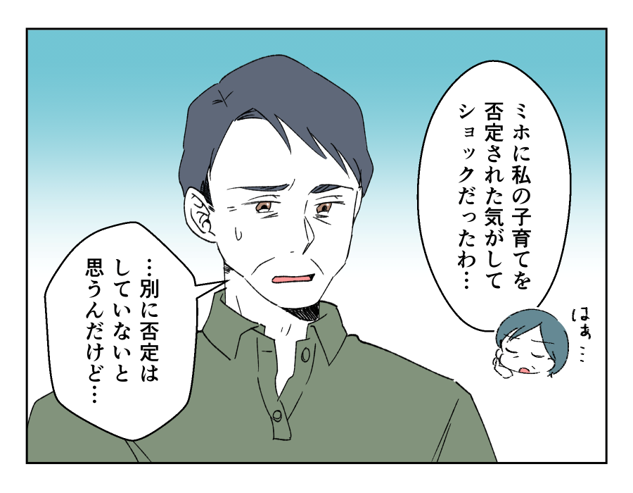 私の育児を全否定してくる娘_009-1
