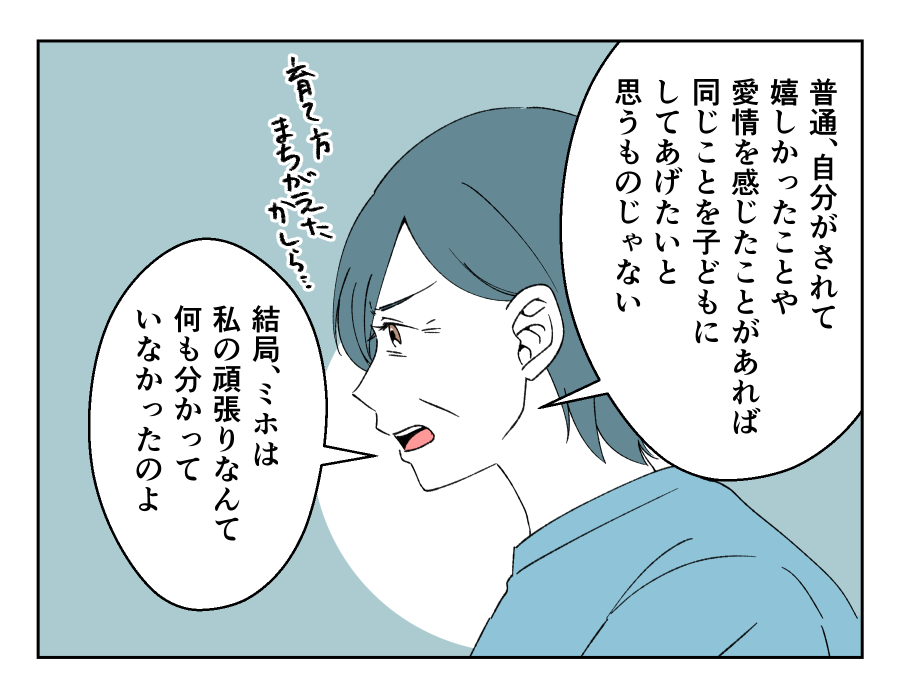 私の育児を全否定してくる娘_009-3