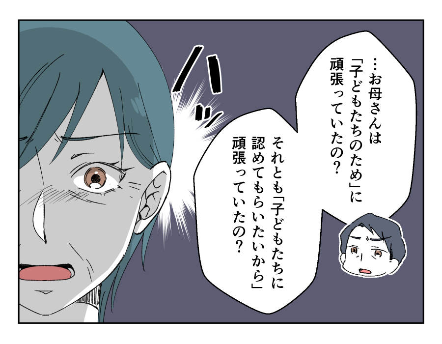 私の育児を全否定してくる娘_009-4