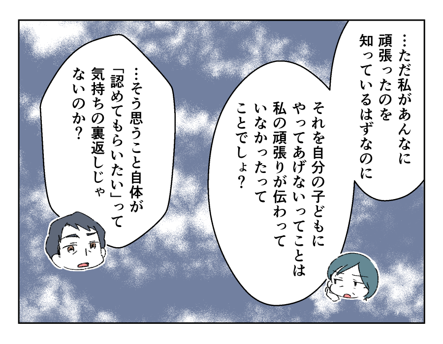 私の育児を全否定してくる娘_010-2