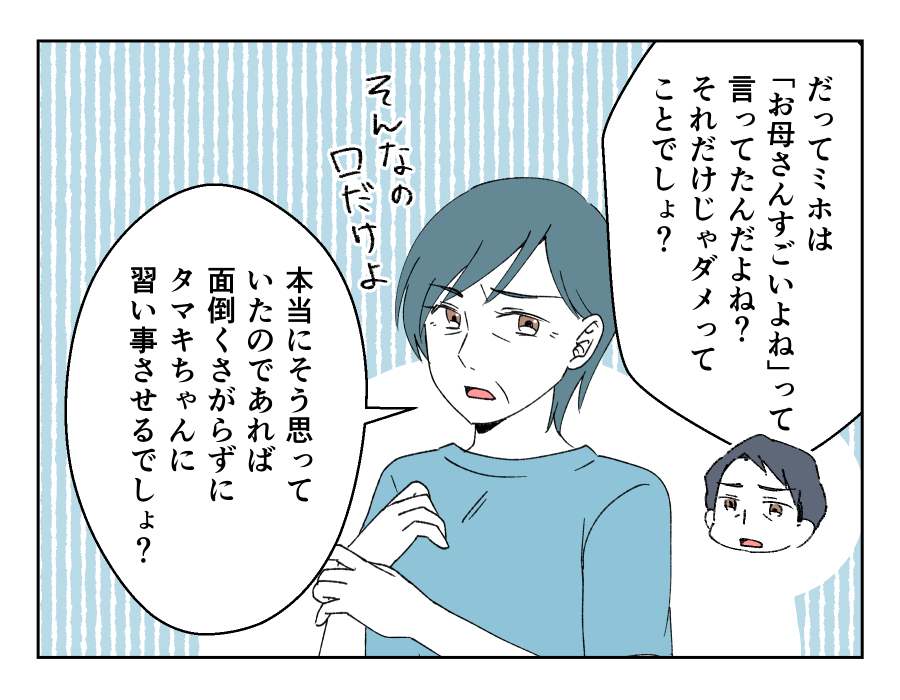 私の育児を全否定してくる娘_010-3