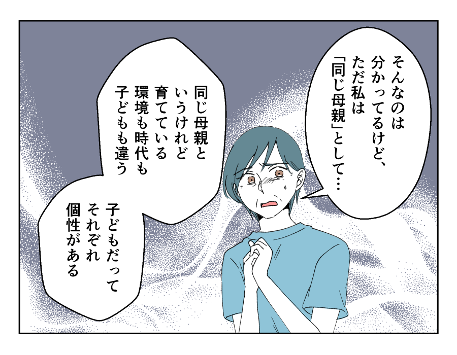 私の育児を全否定してくる娘_011-3