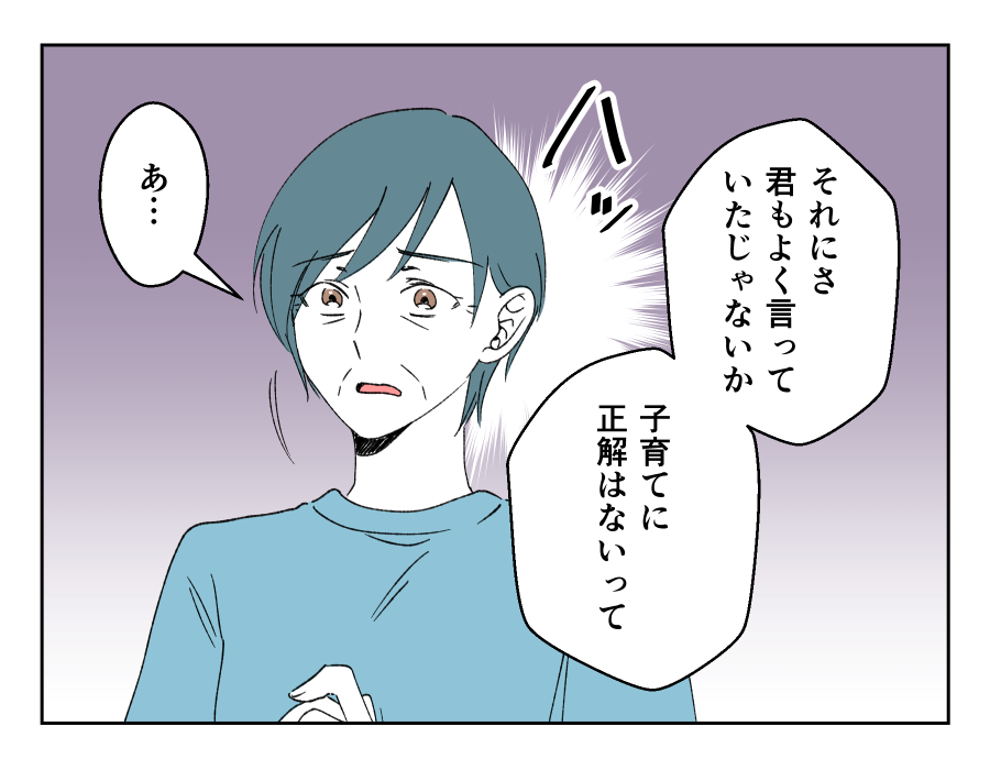 私の育児を全否定してくる娘_012-1