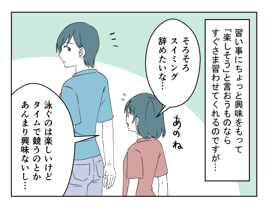私の育児を全否定してくる娘_014-1
