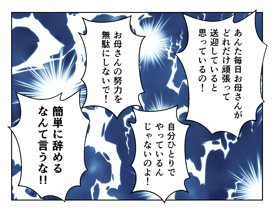 私の育児を全否定してくる娘_014-2
