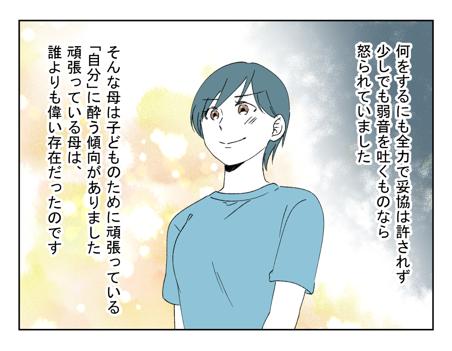 私の育児を全否定してくる娘_014-4fix