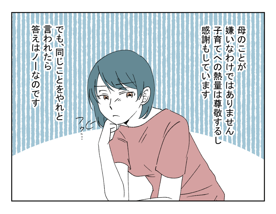 私の育児を全否定してくる娘_015-1