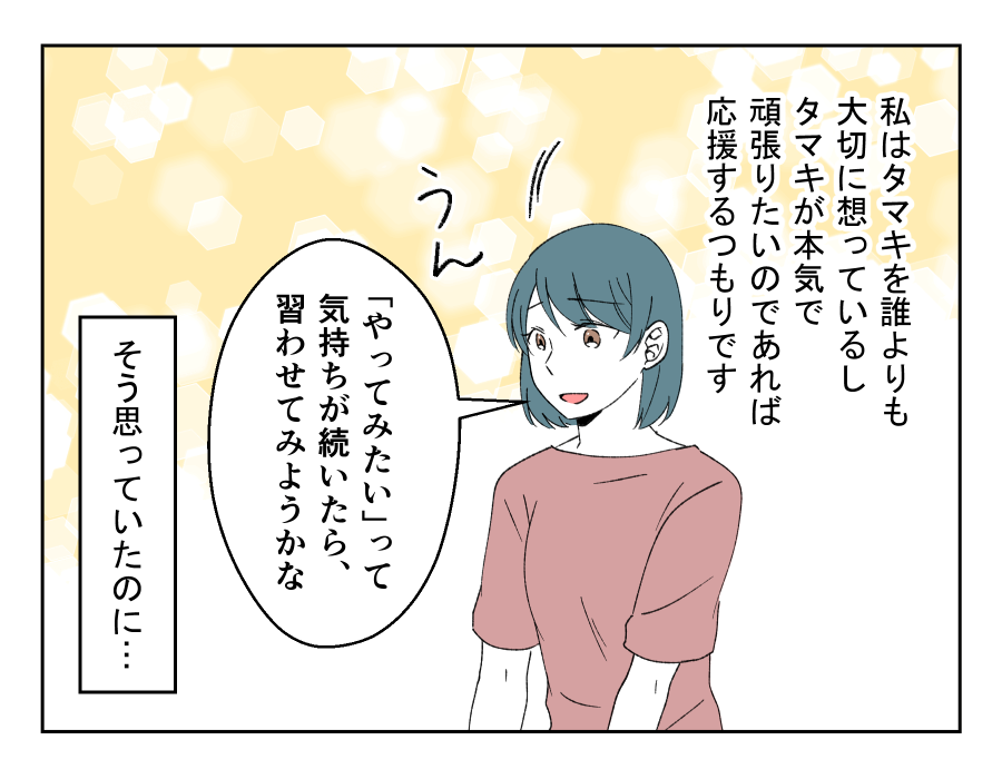 私の育児を全否定してくる娘_015-3