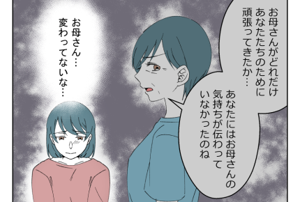 【母親は自己犠牲がゼッタイ！】娘の気持ち「親の頑張りが重」＜第14話＞＜第15話＞#4コマ母道場