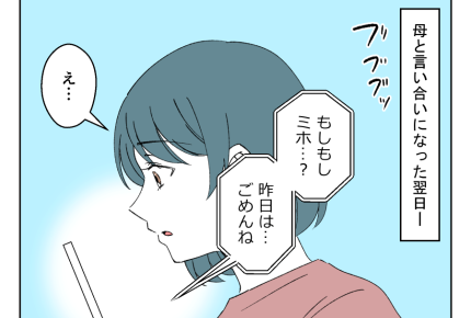 【母親は自己犠牲がゼッタイ！】娘の気持ち：別の人間なのに…＜第16話＞＜第17話＞#4コマ母道場
