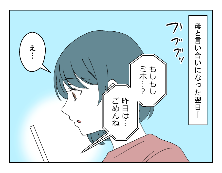 私の育児を全否定してくる娘_016-1