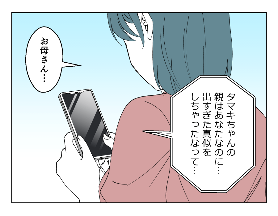 私の育児を全否定してくる娘_016-2fix
