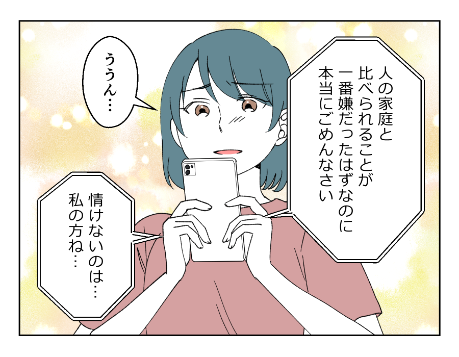 私の育児を全否定してくる娘_016-4