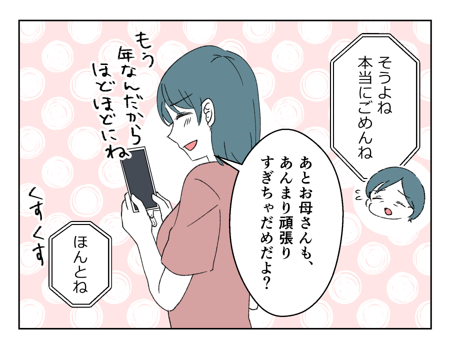 私の育児を全否定してくる娘_017-4fix