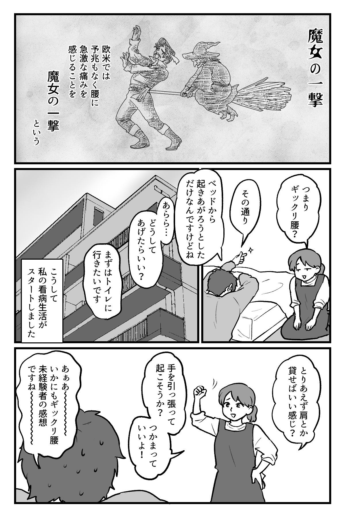 魔女の一撃　完成原稿(改_003