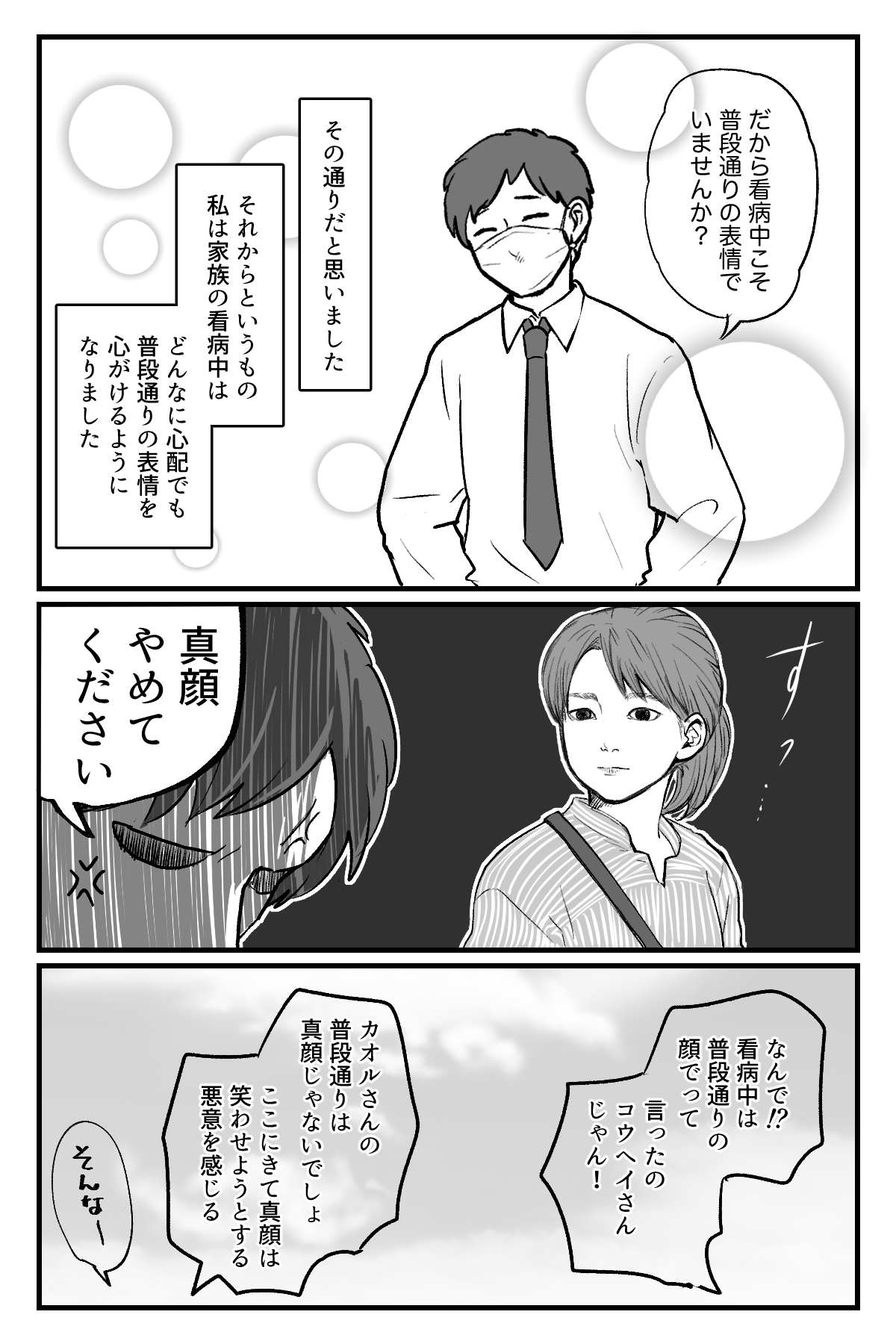 魔女の一撃　完成原稿(改_010