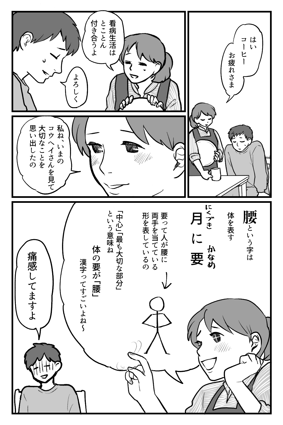 魔女の一撃　完成原稿(改_012