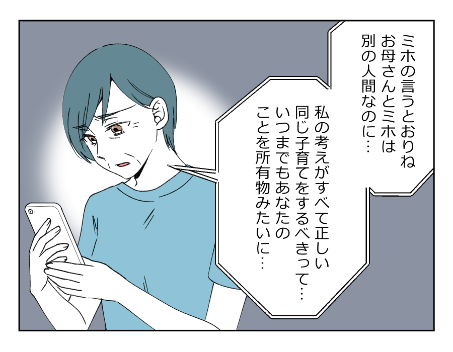 私の育児を全否定してくる娘_016-3fix