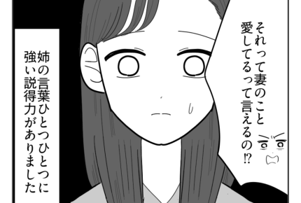【イヤ！出産費ワリカン男】彼氏側の都合ばかり？「愛がない」姉からの指摘＜第13話＞#4コマ母道場