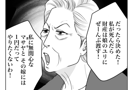 ＜ノンストップ読み＞義母の介護、遺産は0円！【第1話〜第2話】