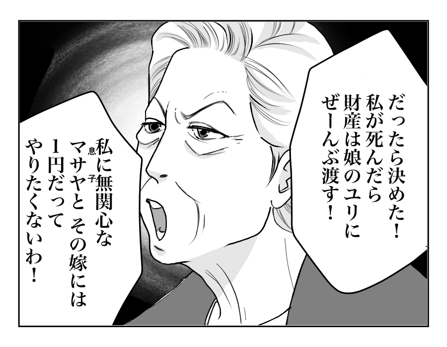 ＜ノンストップ読み＞義母の介護、遺産は0円！【第1話〜第2話】