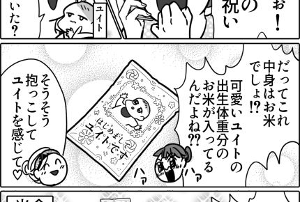 【ママのベストバイ！出産お祝い編】抱いて感じて！出生体重の米【第12話まんが】#ママスタショート