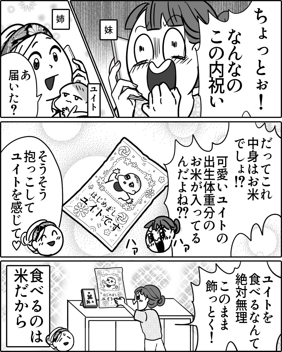 出産祝い01