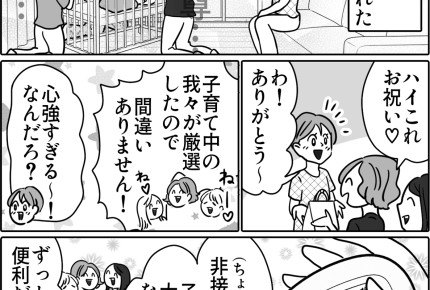 【ママのベストバイ！出産お祝い編】さすが先輩！ガチ優アイテム【第15話まんが】#ママスタショート