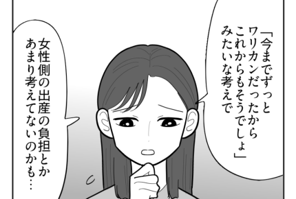 【イヤ！出産費ワリカン男】お金の問題じゃない！女性への「気持ち」の問題＜第14話＞#4コマ母道場