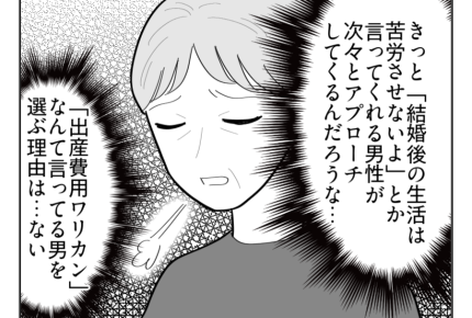 【イヤ！出産費ワリカン男】結婚相手として選ばれなかった息子…当然の結末＜第16話＞#4コマ母道場