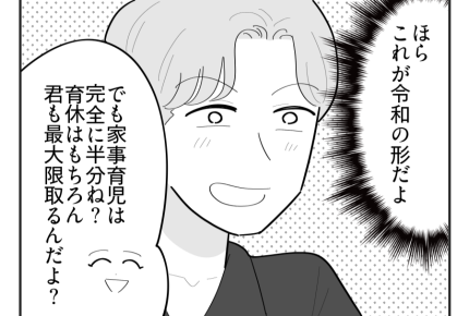 【イヤ！出産費ワリカン男】折半OKの相手からリクエスト「育休取ってね」＜第17話＞#4コマ母道場
