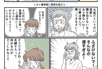 【義実家へ帰省、ムリ〜！】「もう来なくていい！」義両親の後悔【第17話まんが】#ママスタショート