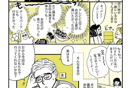 【義実家へ帰省、ムリ〜！】夫抜きで帰省？義両親といっしょすぎ【第21話まんが】#ママスタショート